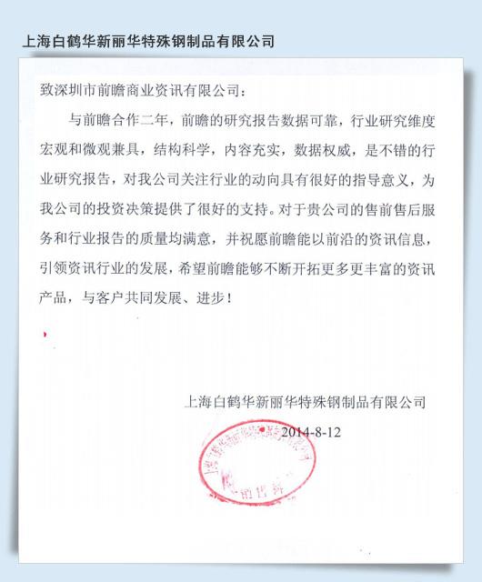 上海白鹤华新丽华特殊钢制品有限公司