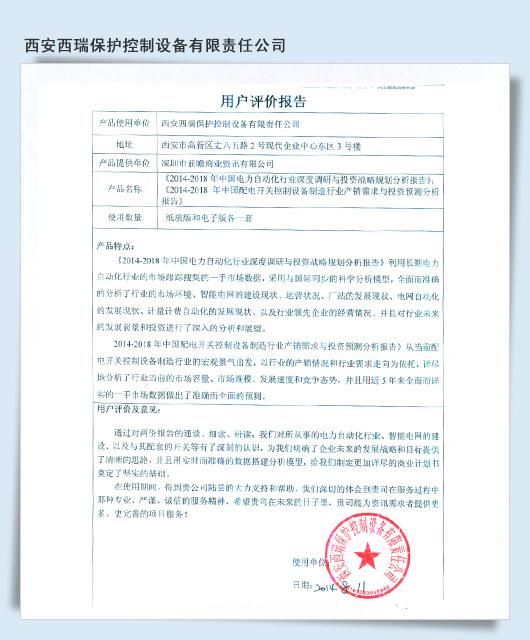 西安西瑞保护控制设备有限责任公司